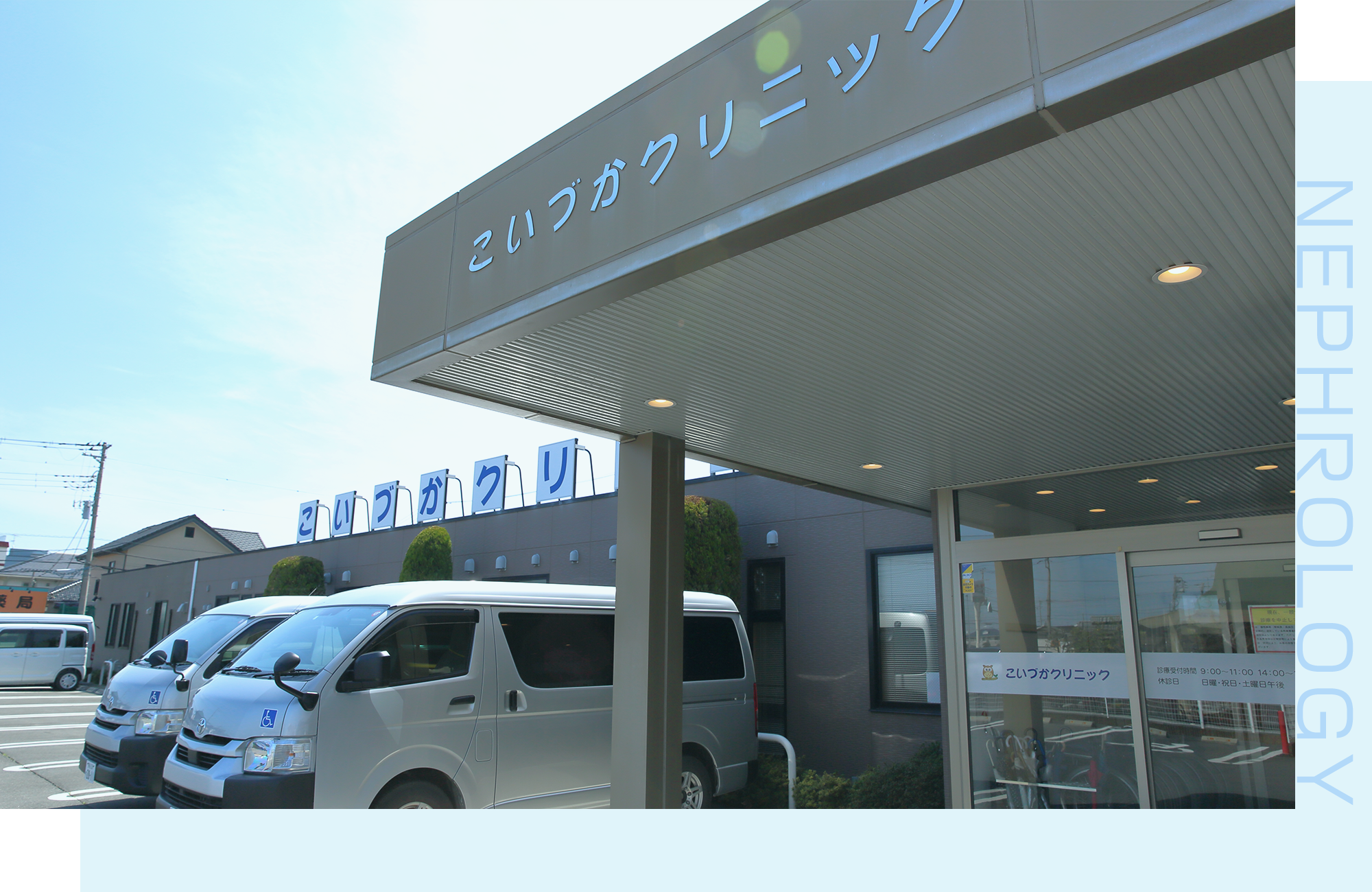 こいづかクリニック外観